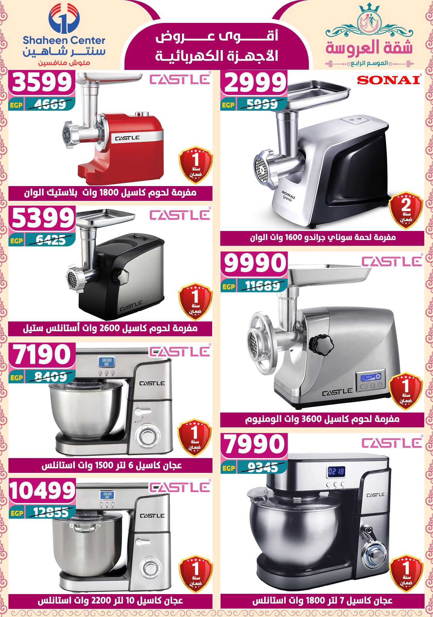 shaheen-center offers from 22may to 9jun 2025 عروض سنتر شاهين من 22 مايو حتى 9 يونيو 2025 صفحة رقم 128